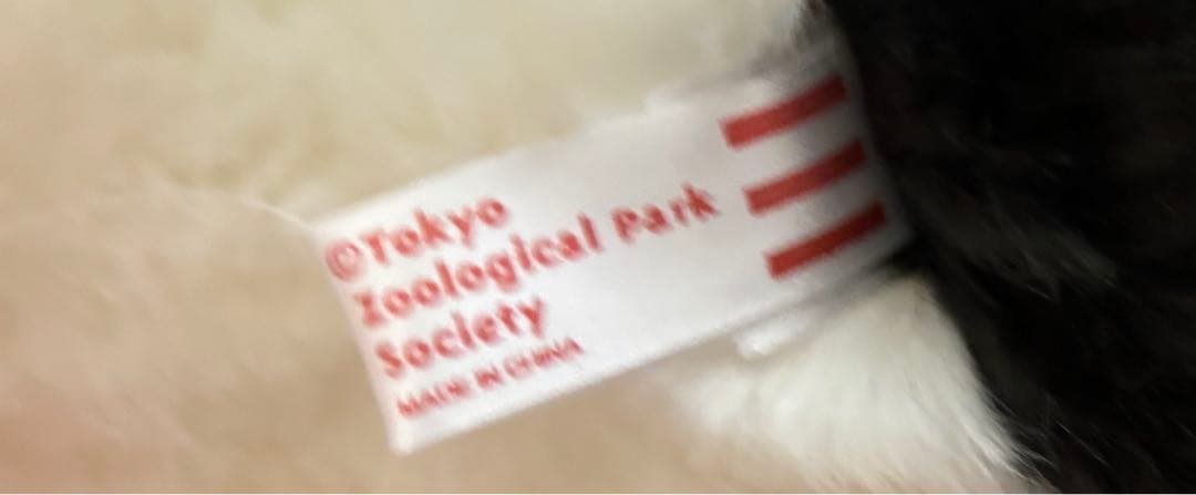 【タグ付き新品】上野動物園　パンダ　抱っこ　ぬいぐるみ