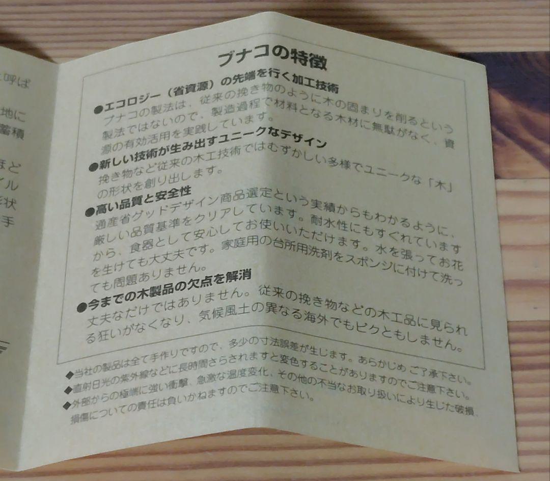 BUNACO ブナコ ムーン トレイ 2枚セット