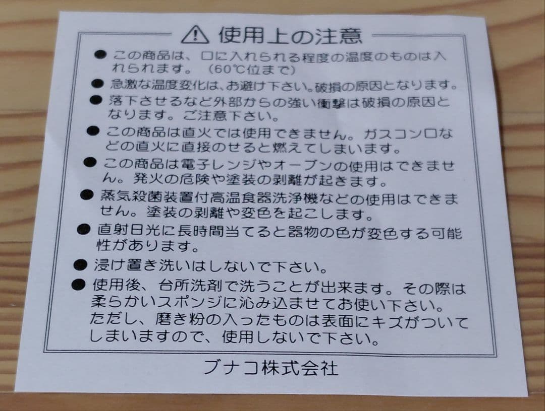 BUNACO ブナコ ムーン トレイ 2枚セット