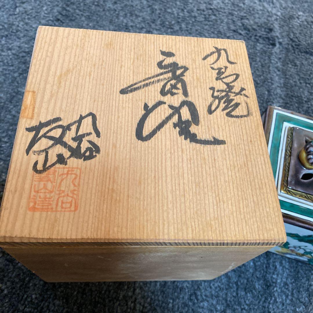 九谷焼　香炉　九谷友山　箱付き