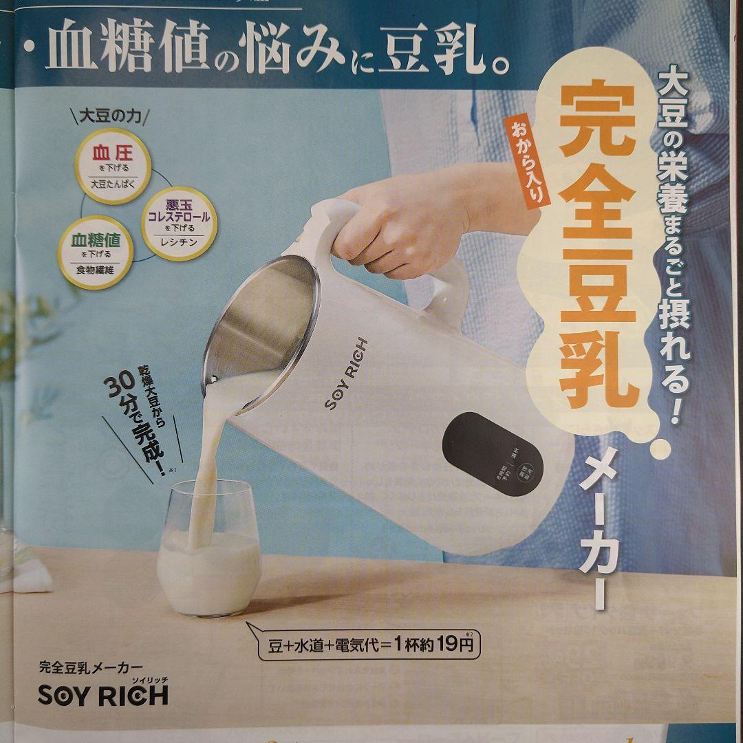 ショップジャパン SOY RICH ソイリッチ 限定ローズレッド 新品未使用