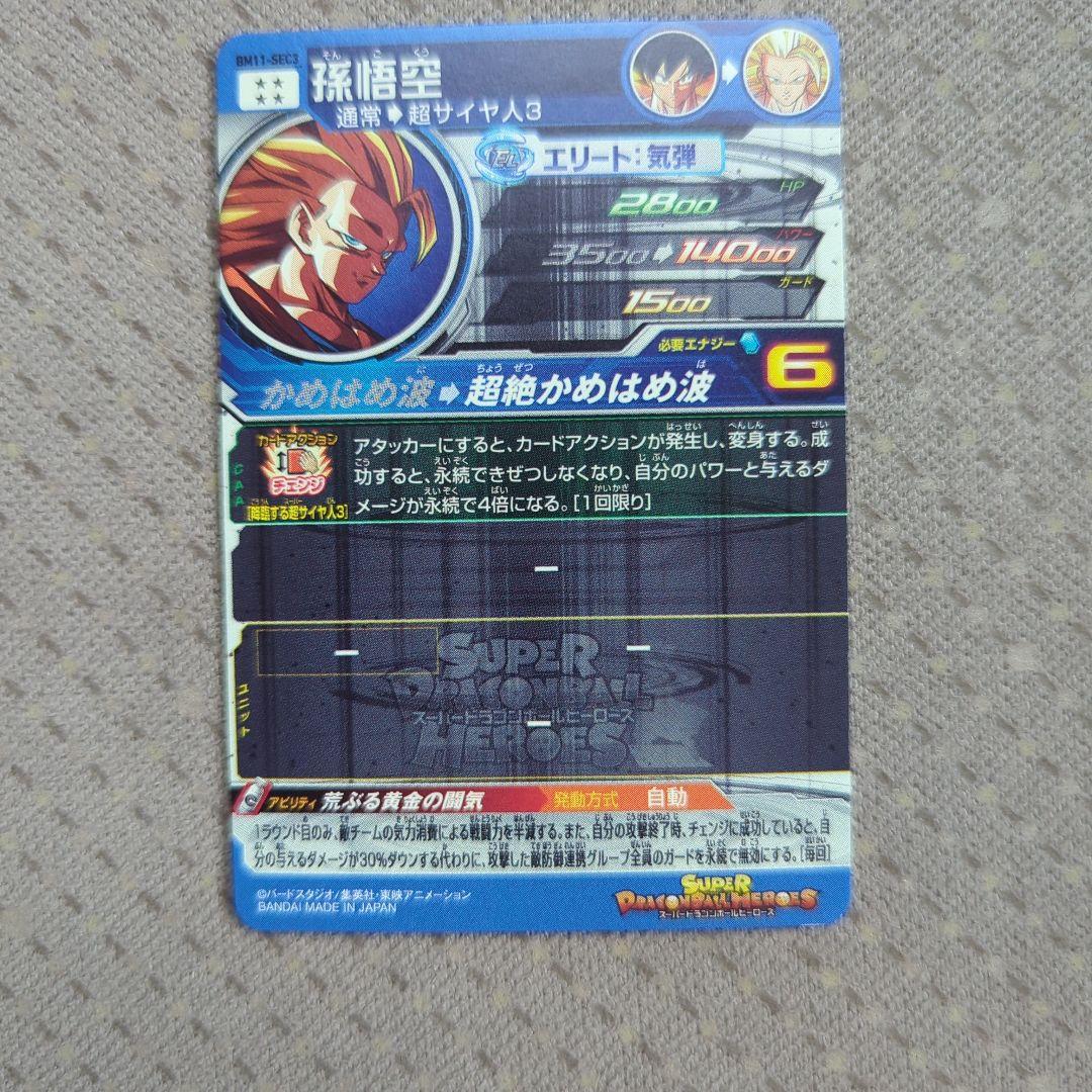 m*k様 ドラゴンボールヒーローズ BM11-SEC3　孫悟空　ドラゴンボールカ