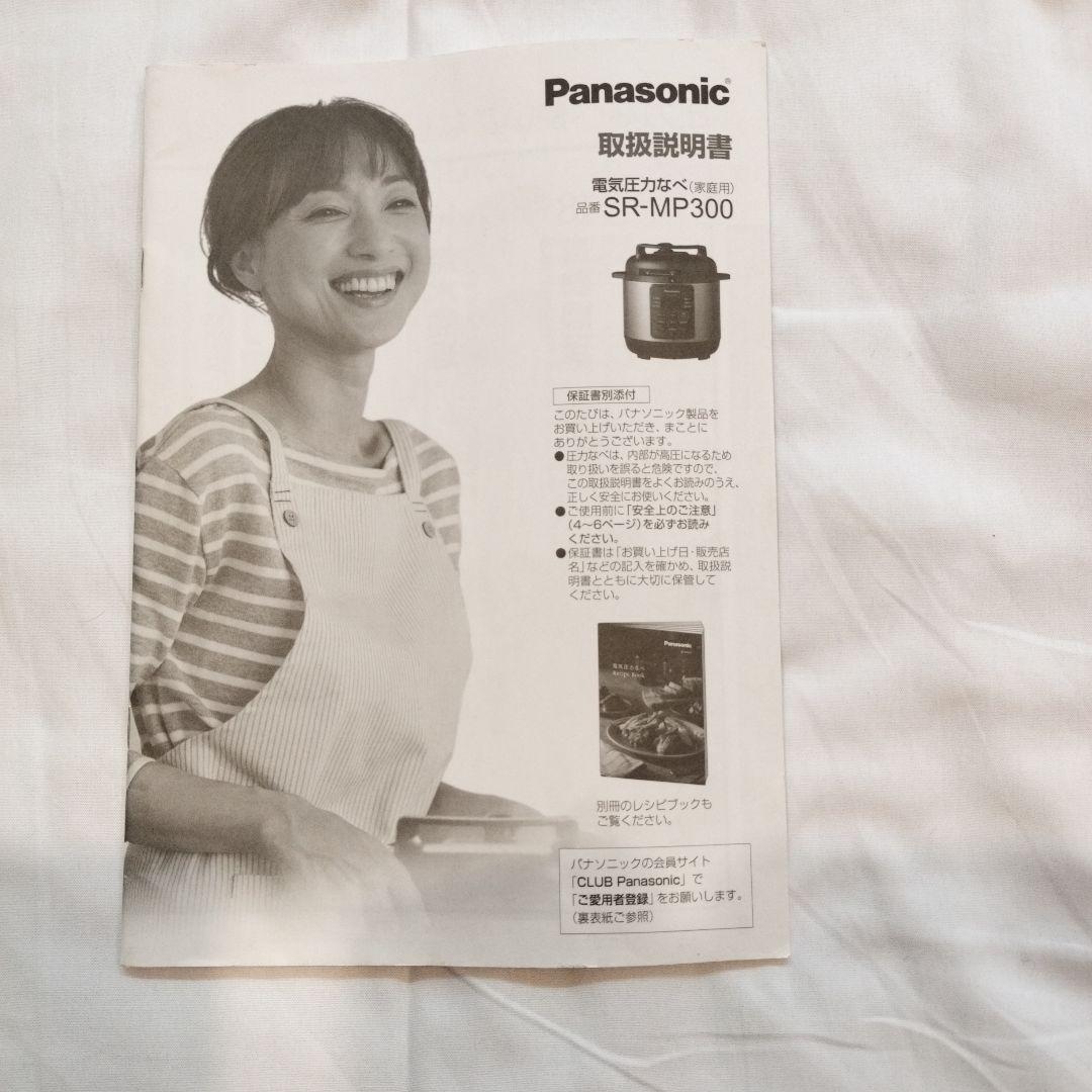 Panasonic SR-MP300 電気圧力鍋