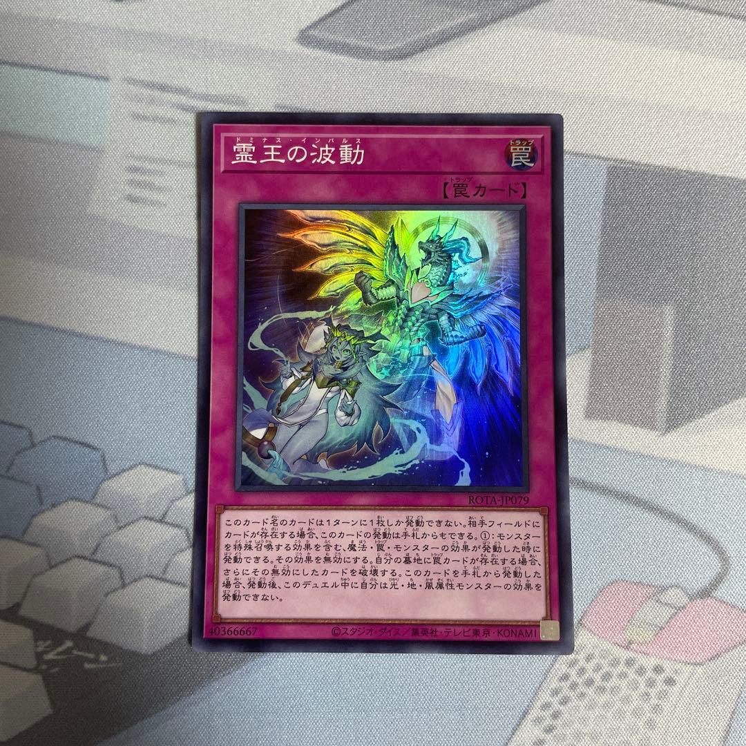 遊戯王　霊王の波動　スーパーレア3枚 0007/0019