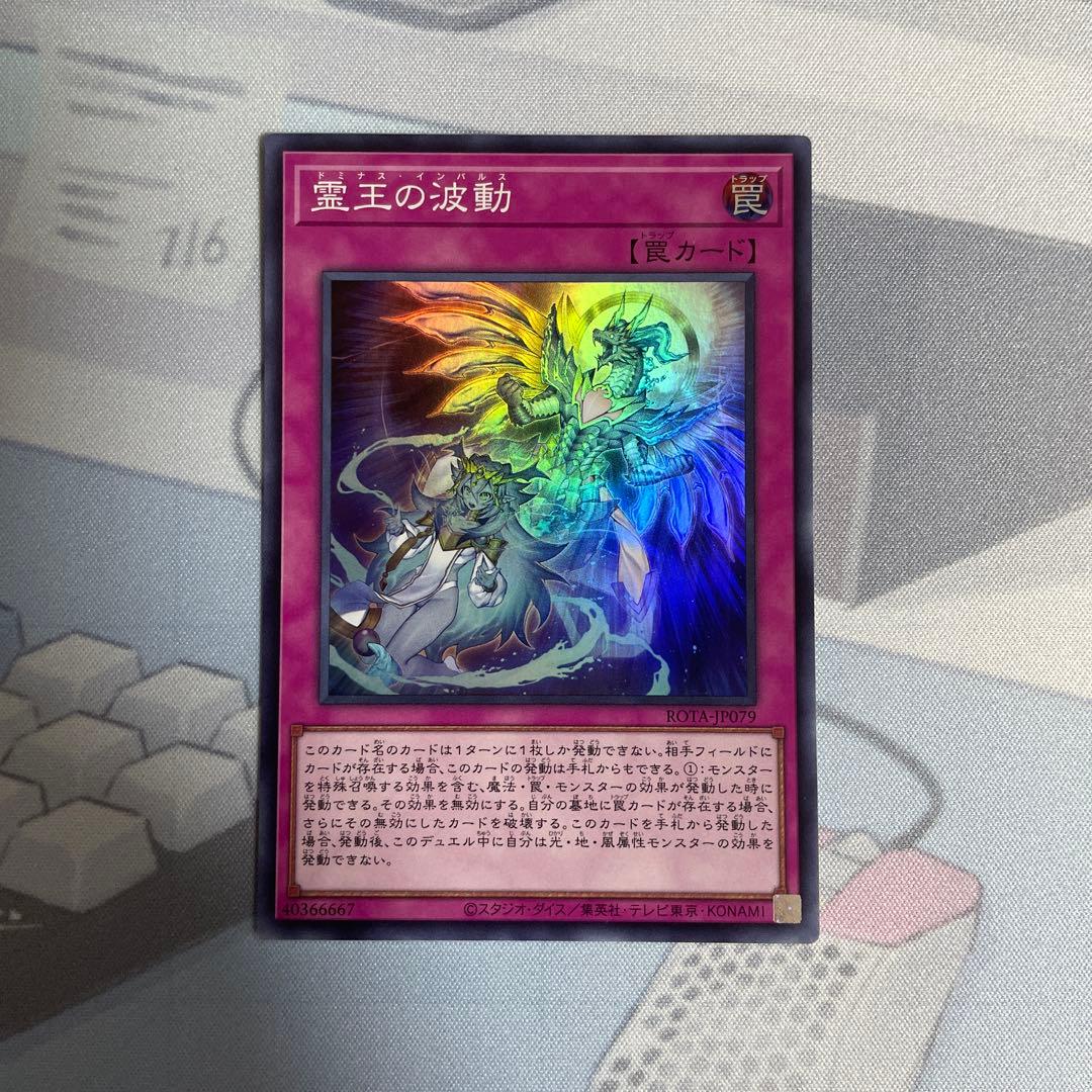 遊戯王　霊王の波動　スーパーレア3枚 0007/0019