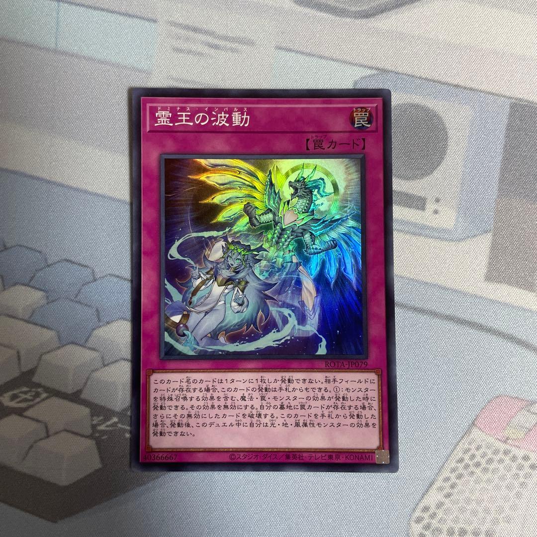 遊戯王　霊王の波動　スーパーレア3枚 0007/0019