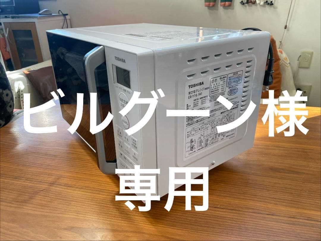 2024年製　TOSHIBA(東芝）　オーブンレンジ　ER-Y16