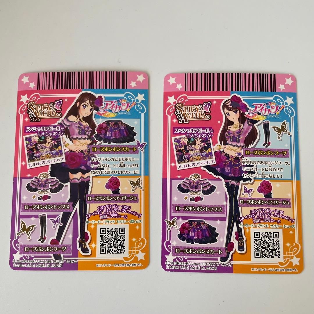 アイカツ プレミアムレア ローズボンボン 紫吹蘭