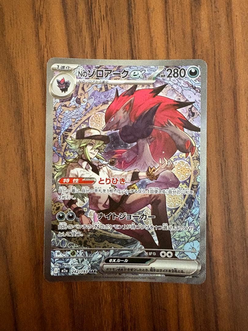 ポケモンカード ゾロアークEXとピカチュウ(SR.AR)セット