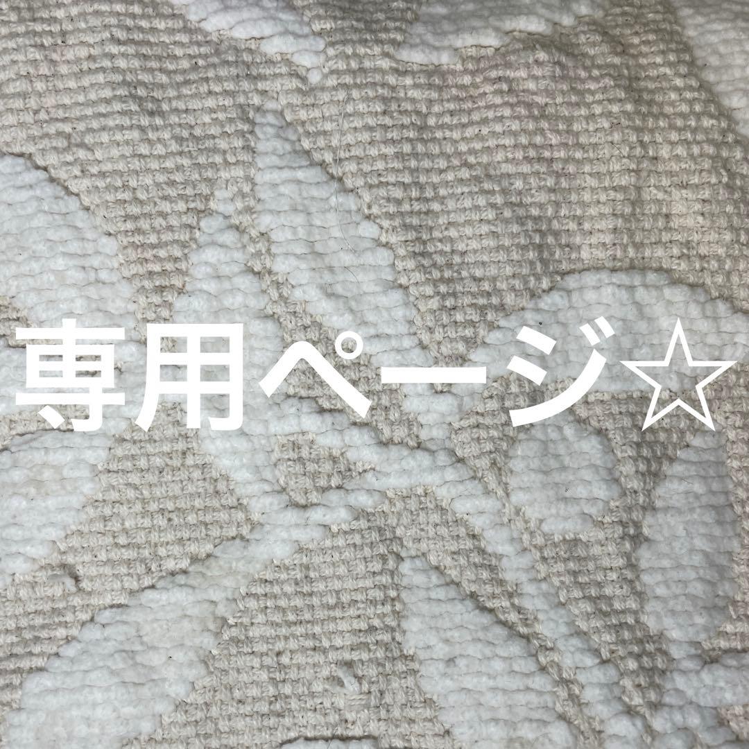 arabesque様♡専用ページ