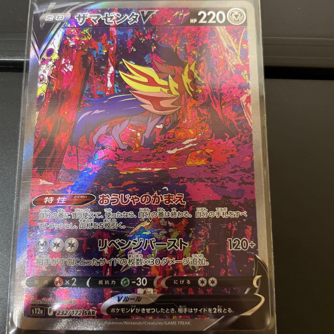 ダークライVSTAR SAR S12a VSTARユニバース 228/172 他