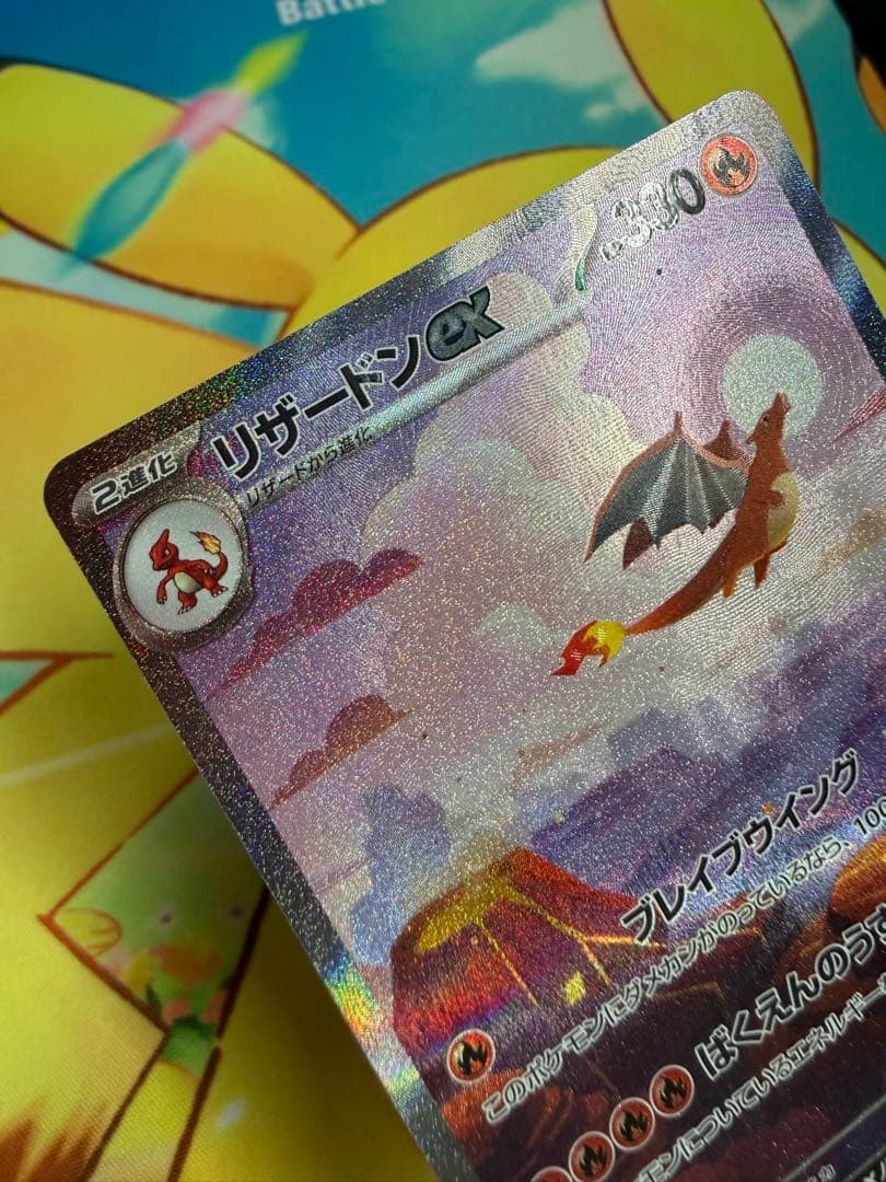 ポケモンカード リザードンex SAR 151