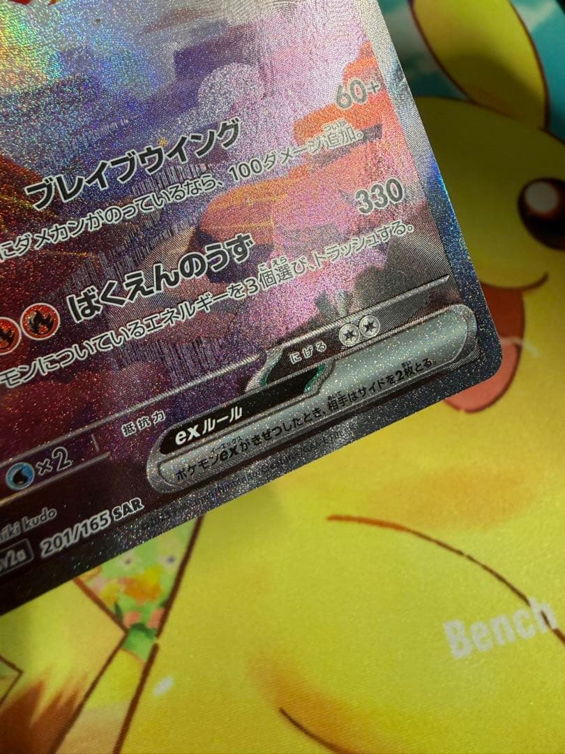 ポケモンカード リザードンex SAR 151