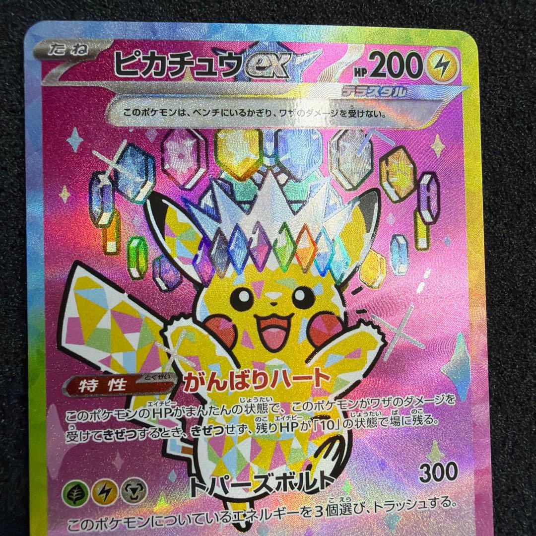 【極美品】メガドリーム　ピカチュウ ex SAR 026/193 Pikachu