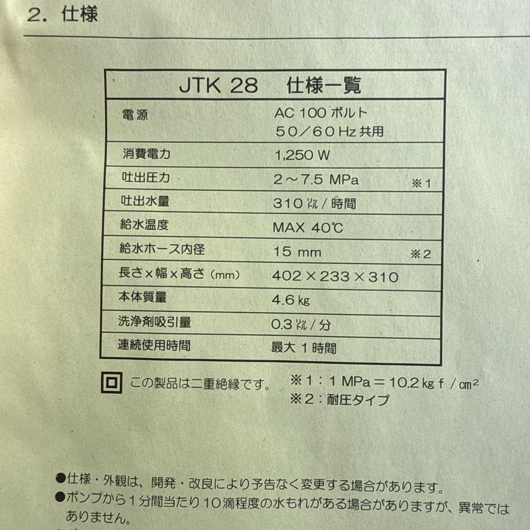 K*J様 KARCHER ケルヒャー JTK 28 高圧洗浄機本体 家庭用 格安