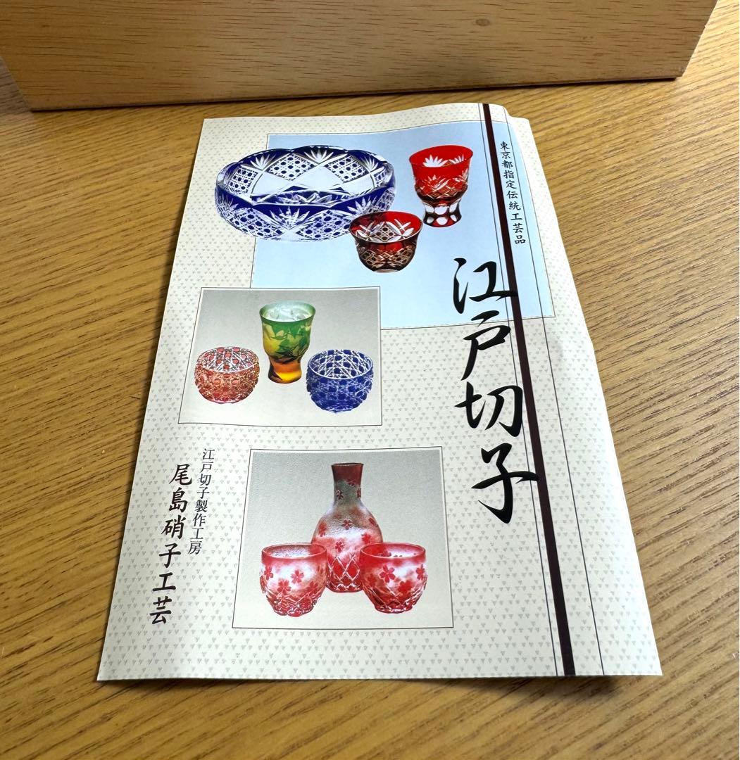 460江戸切子　ペア　尾島硝子　未使用品　共箱　栞