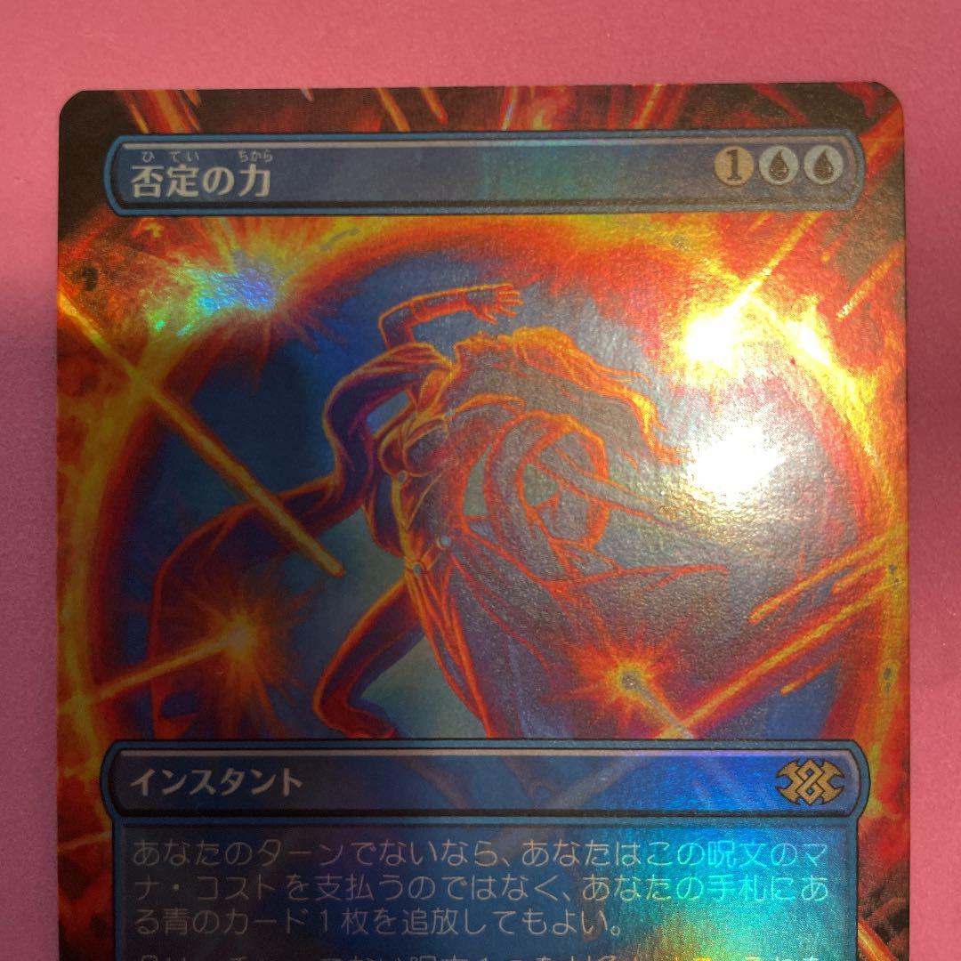 MTG 否定の力　日　拡張 FOIL