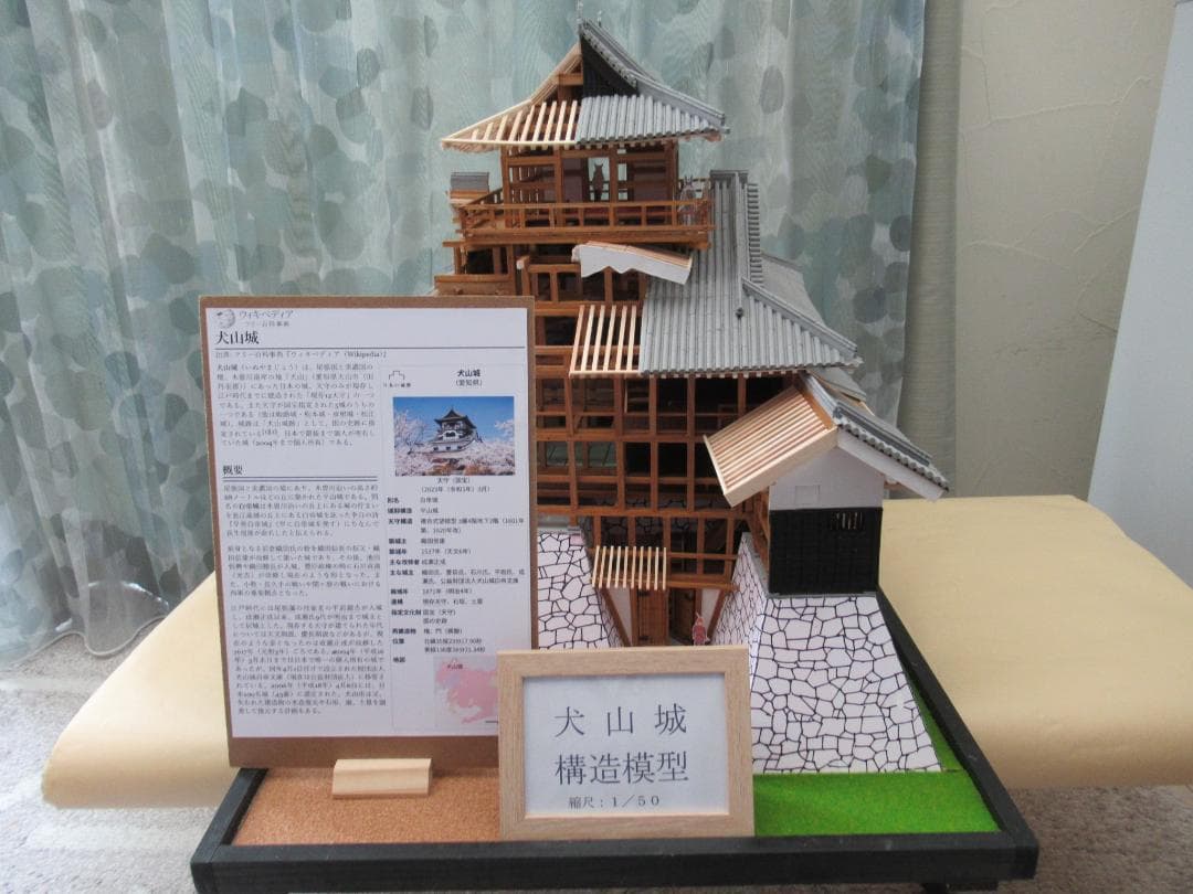 【自作品】国宝犬山城構造模型　縮尺約１／５０　高さ約５５ｃｍ