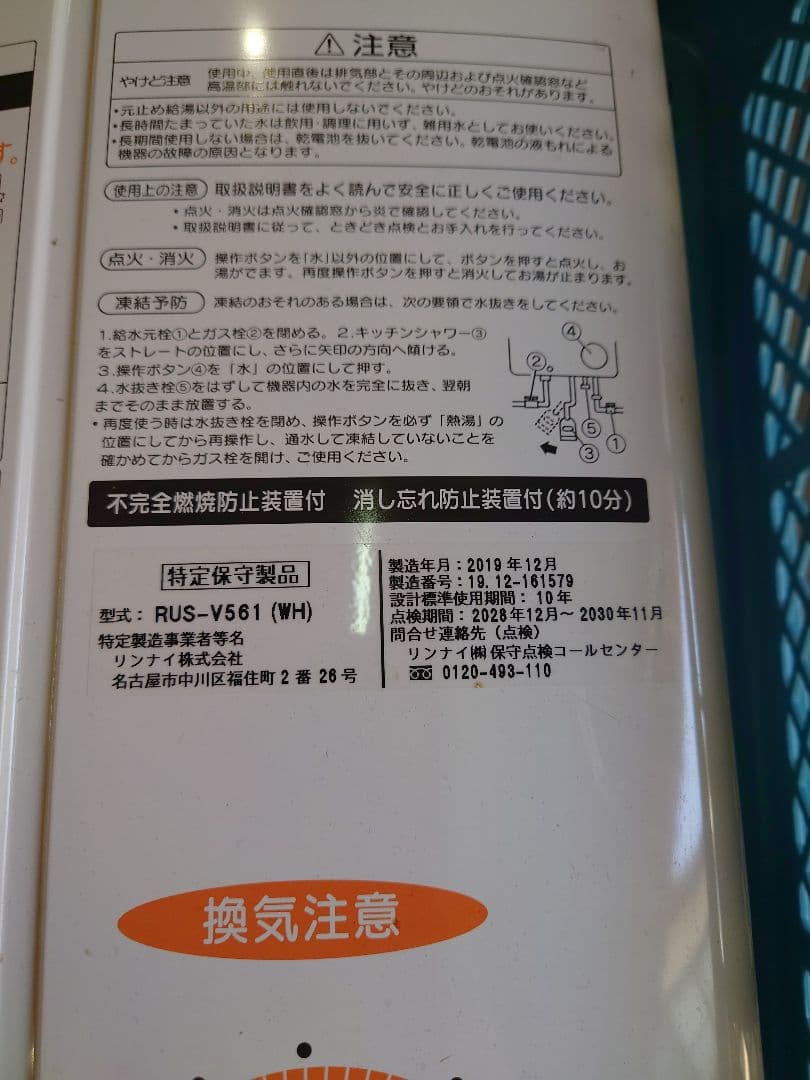 瞬間湯沸かし器　リンナイ ガス給湯器 RUS-V561 (WH)