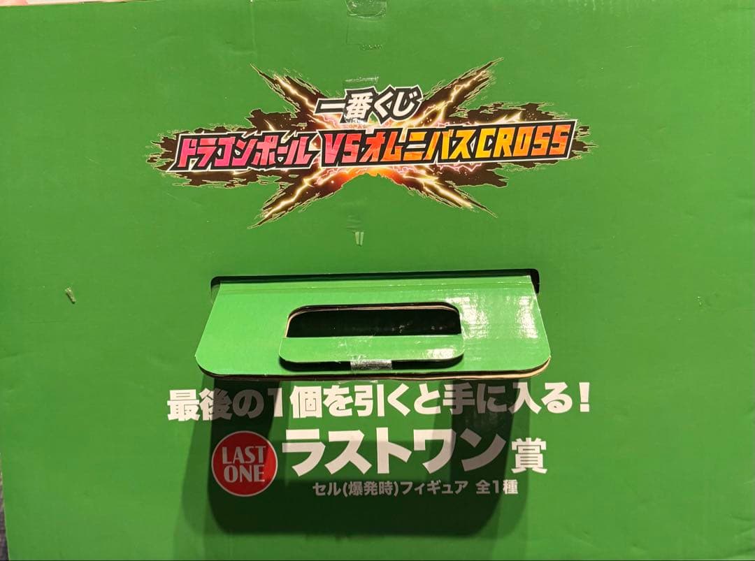 ドラゴンボールZ セル（完全体）フィギュア LAST ONE賞