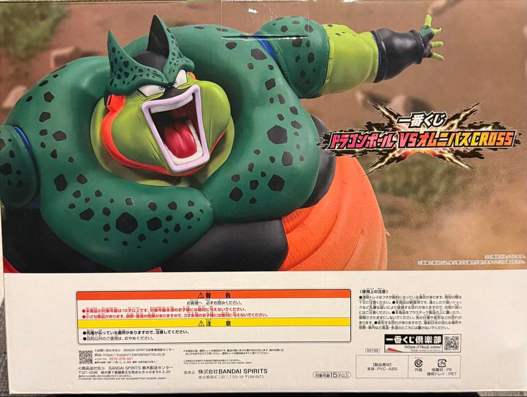 ドラゴンボールZ セル（完全体）フィギュア LAST ONE賞