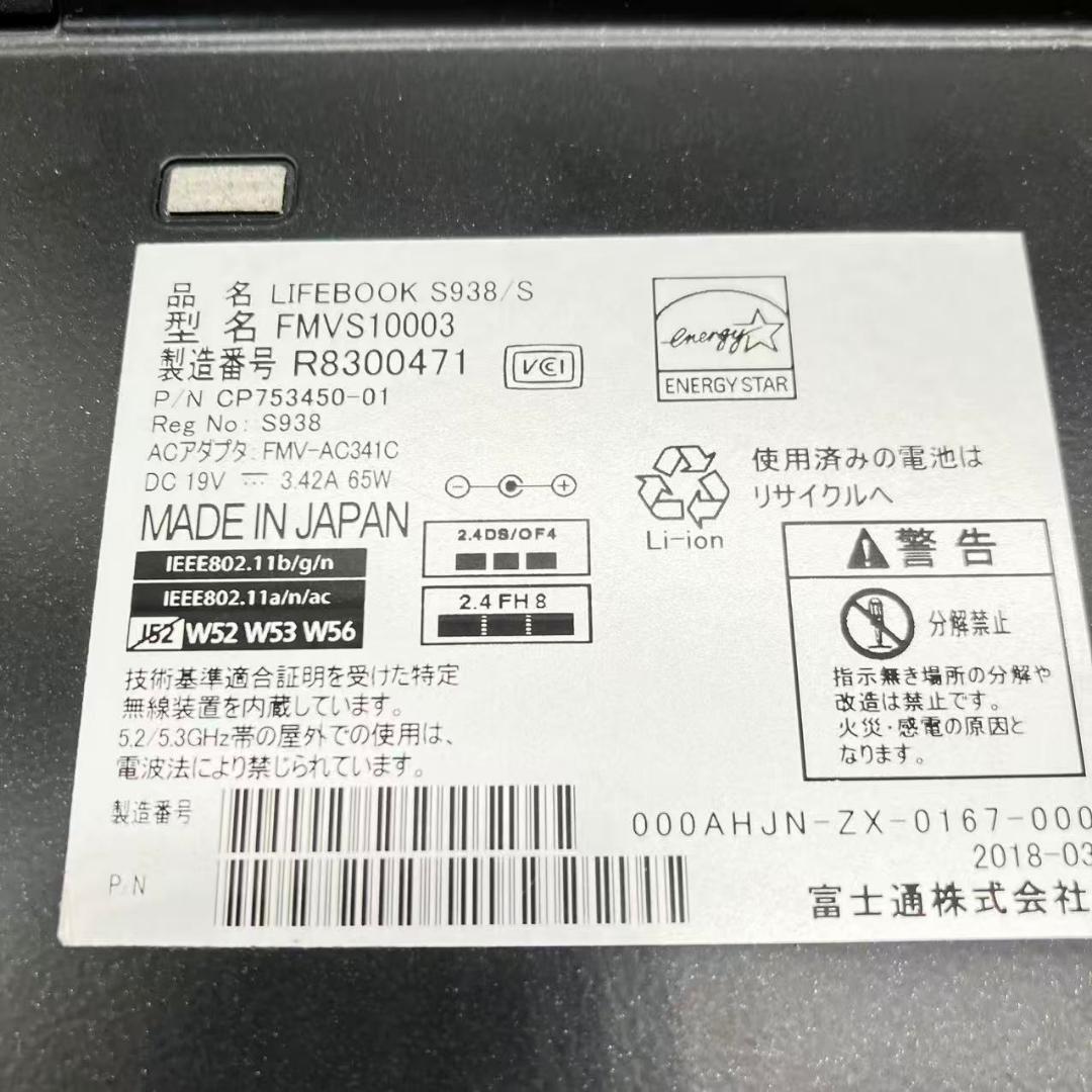 #M5668 富士通 S938 i5-8250U 8×256GB 13.3型