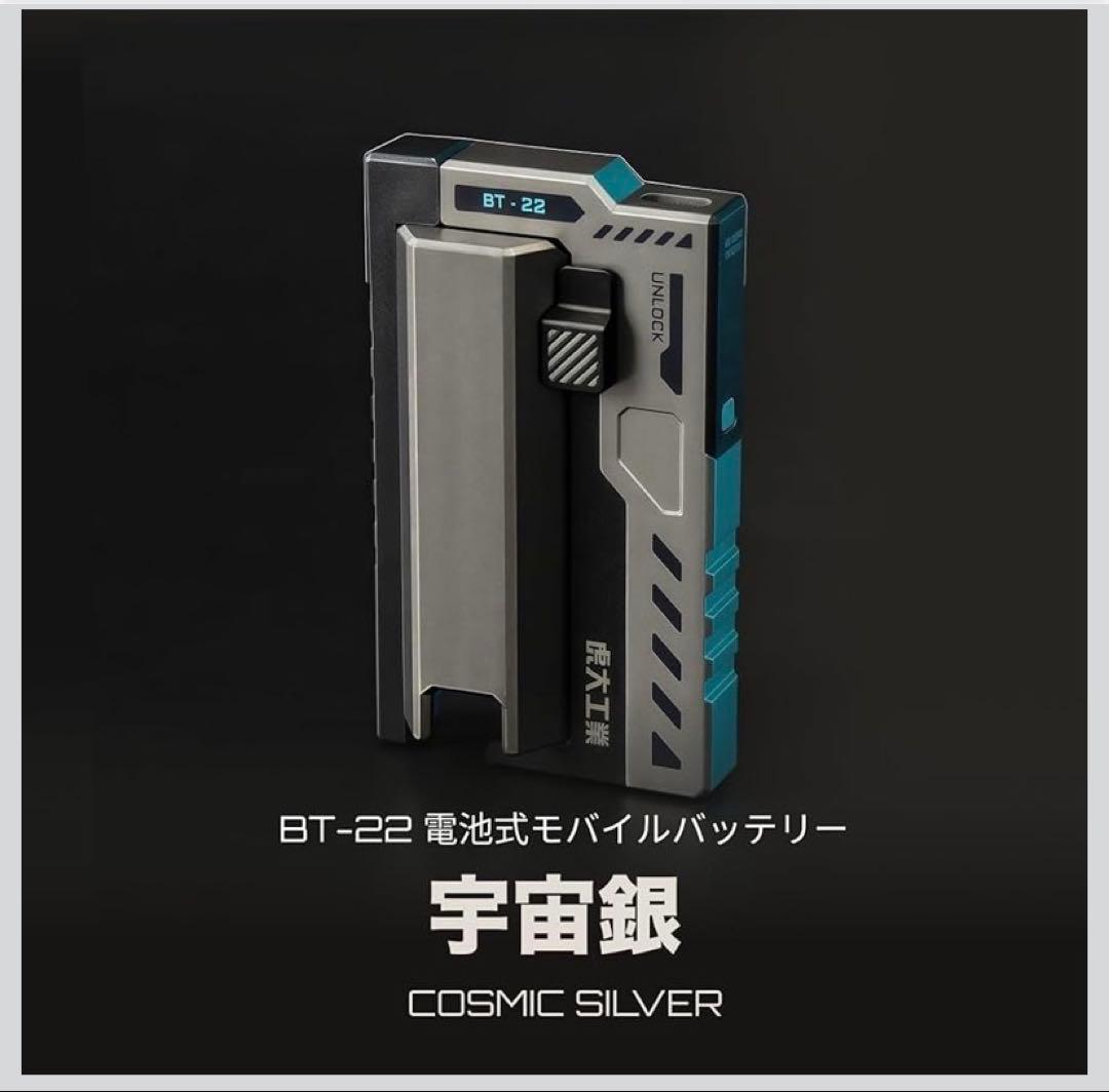 モバイルバッテリー 乾電池式 スマホ充電器 BT-22 | 防災グッズ・緊急用