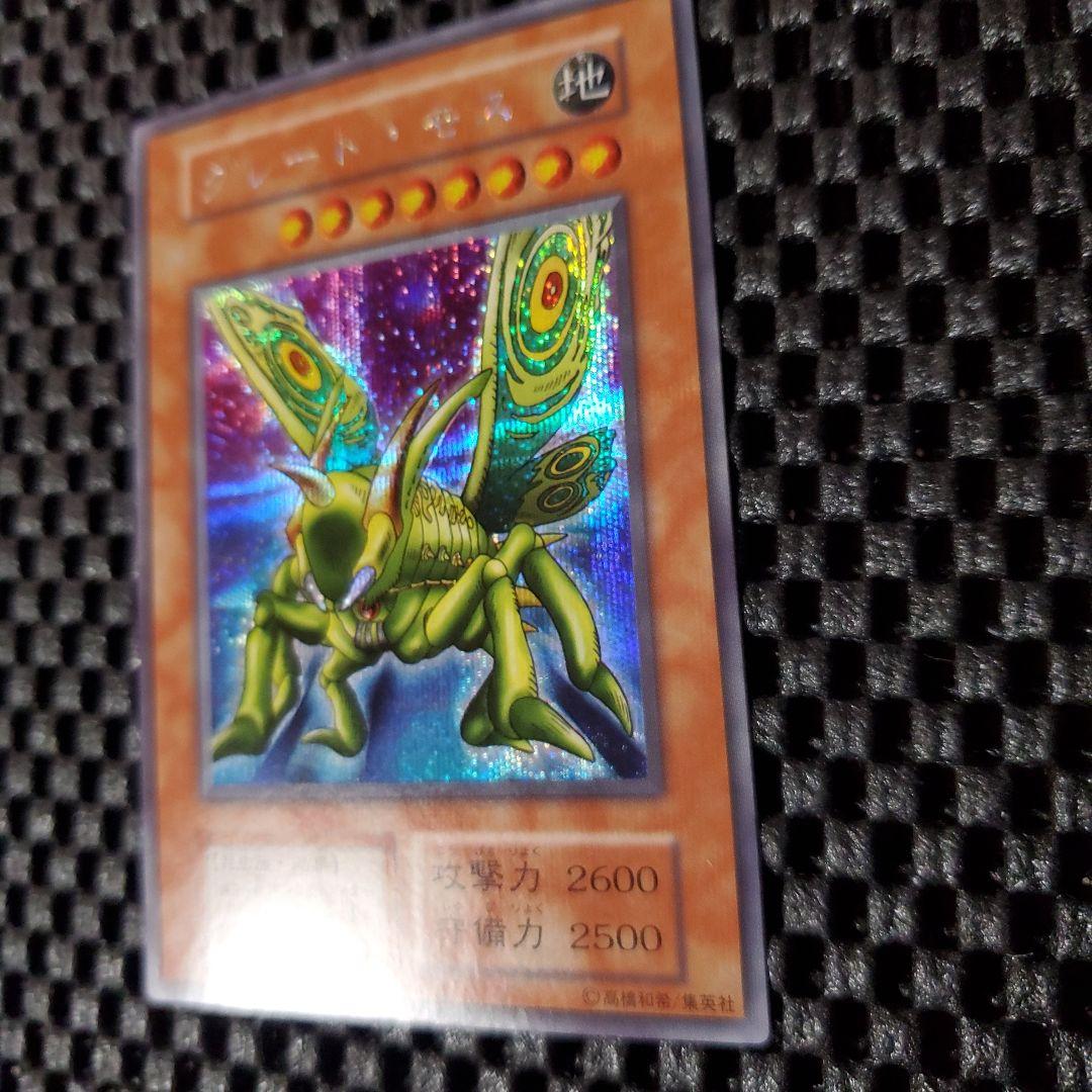 【極美品級】遊戯王 グレート・モス 初期 シークレット