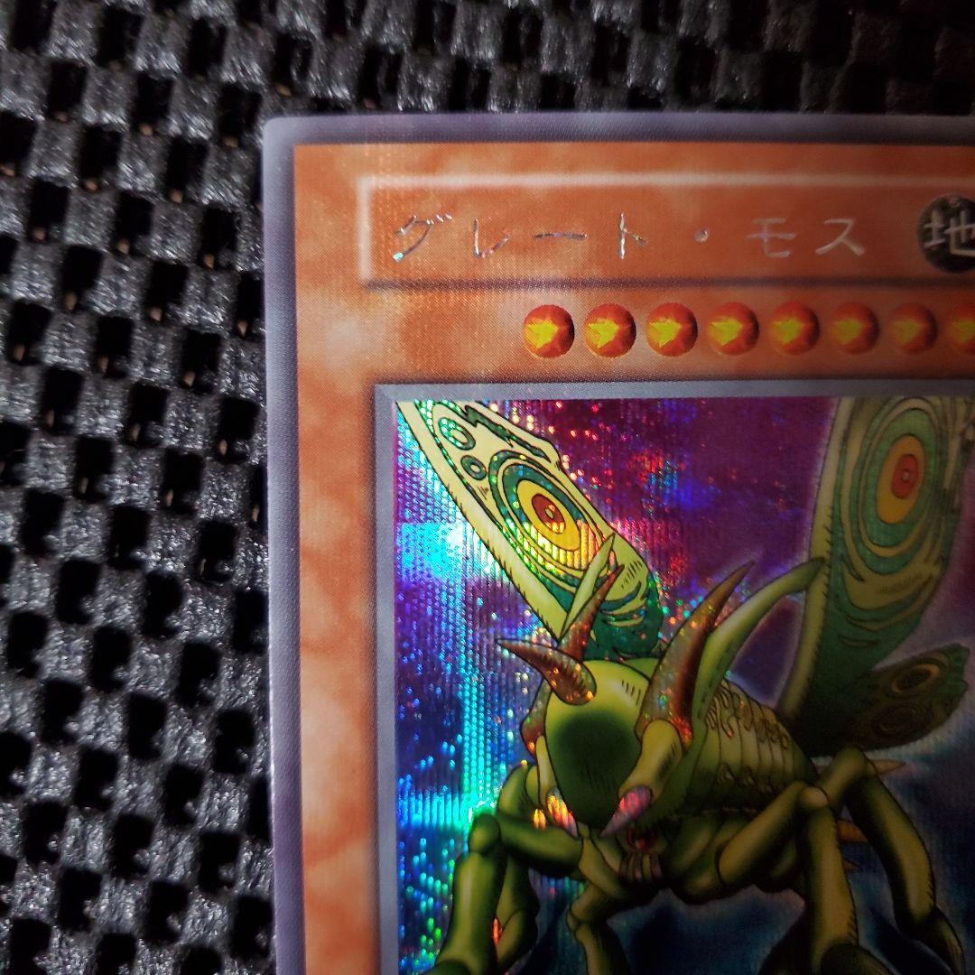 【極美品級】遊戯王 グレート・モス 初期 シークレット