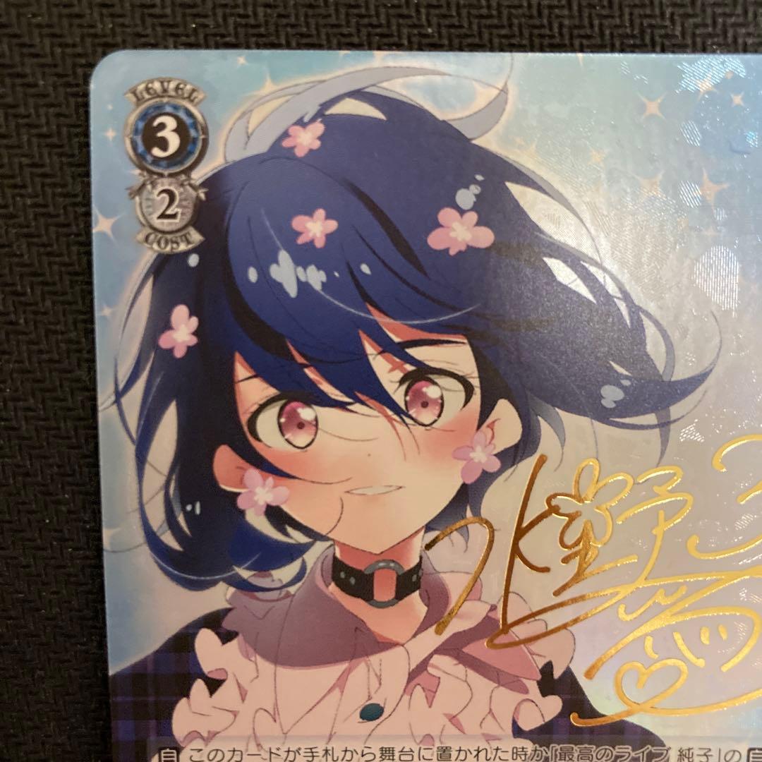 ヴァイス ゾンビランドサガリベンジ 伝説の平成のアイドル水野愛 SP サイン