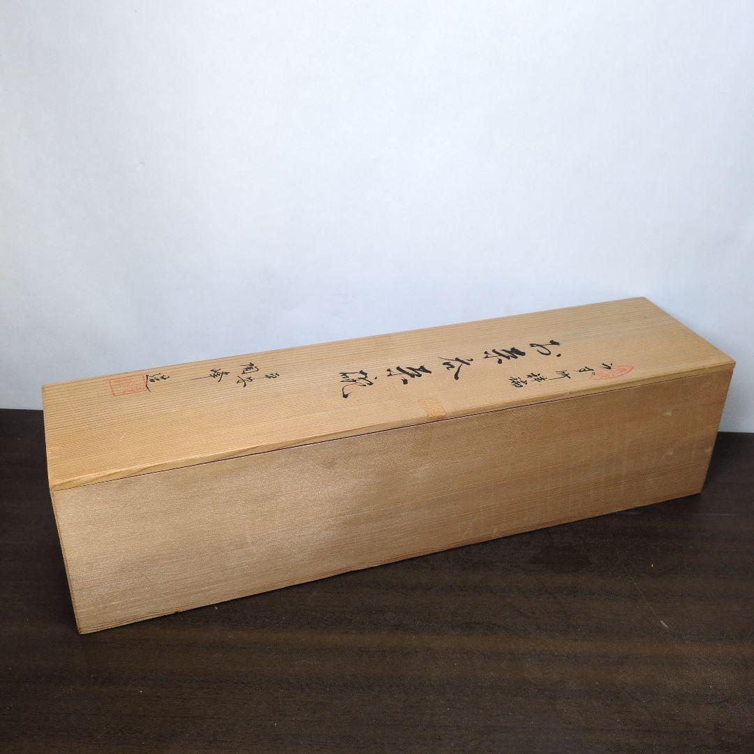 平安 陶峰 造 うず竹祥瑞 お茶呑茶碗 五客 共箱 煎茶道具