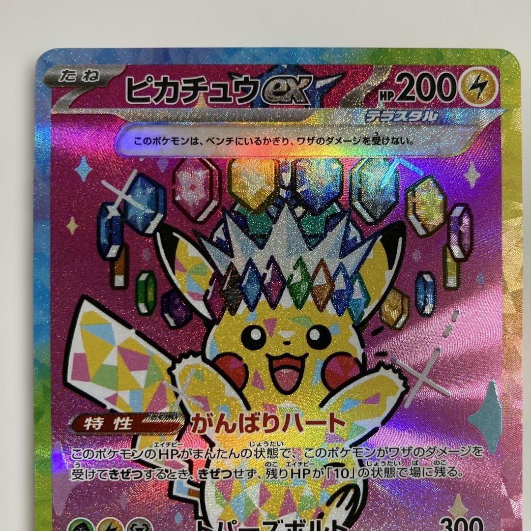 【完全美品】ピカチュウex SAR