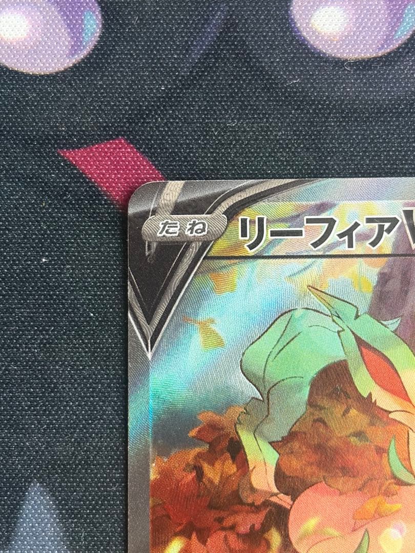 ポケモンカード　リーフィアV SA