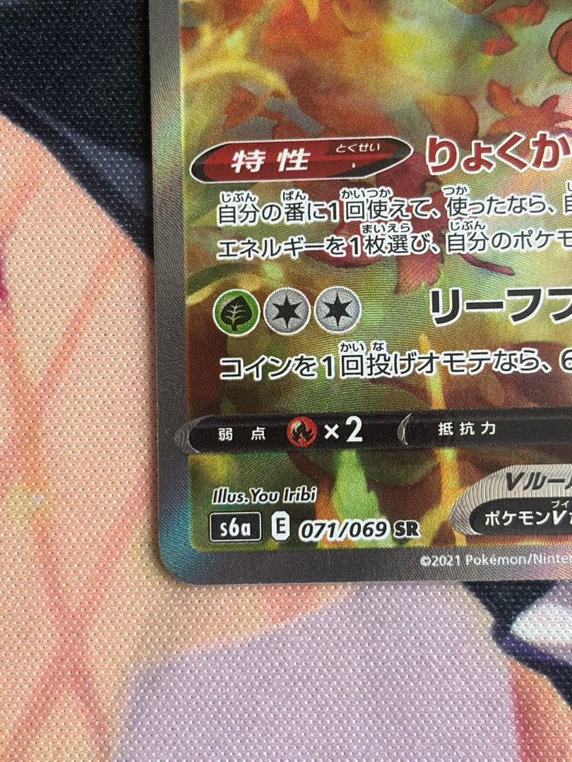 ポケモンカード　リーフィアV SA