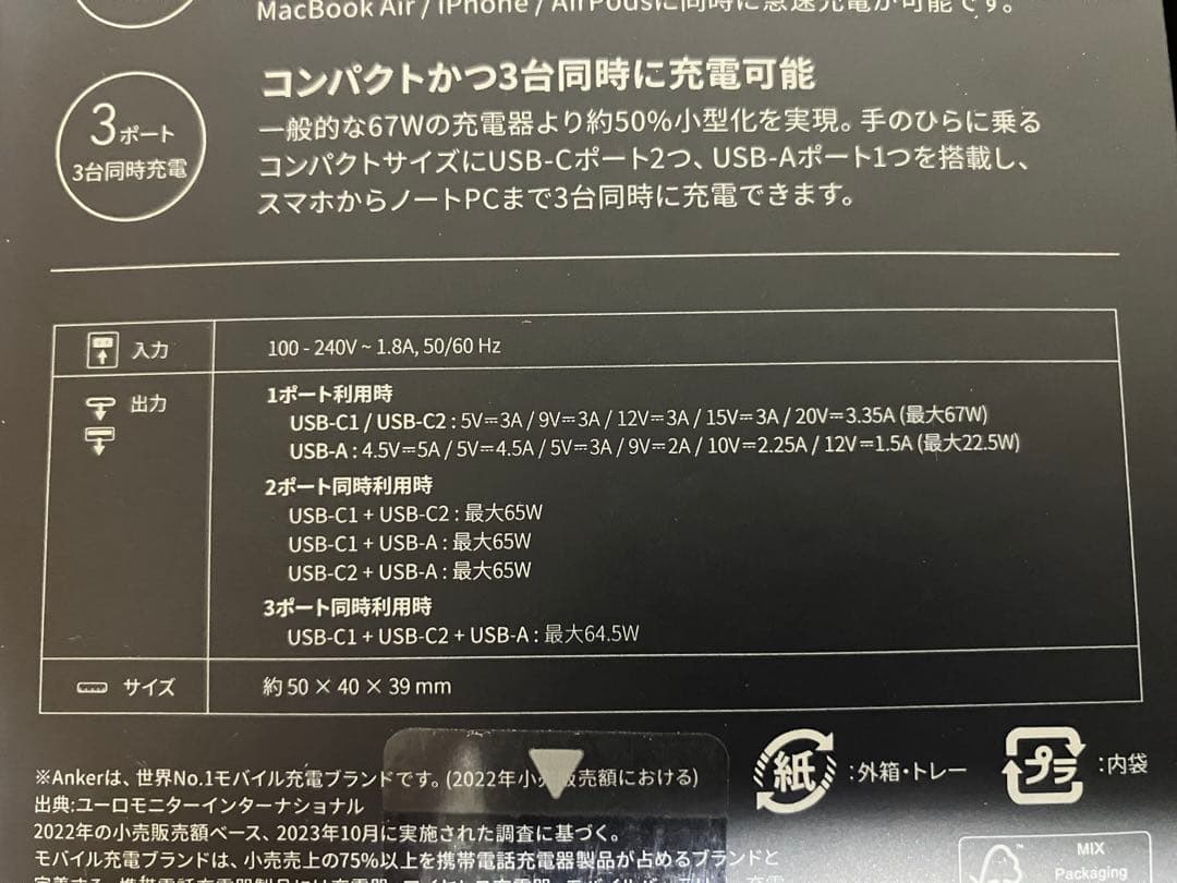 Anker Prime Wall Charger 67W 3ポート