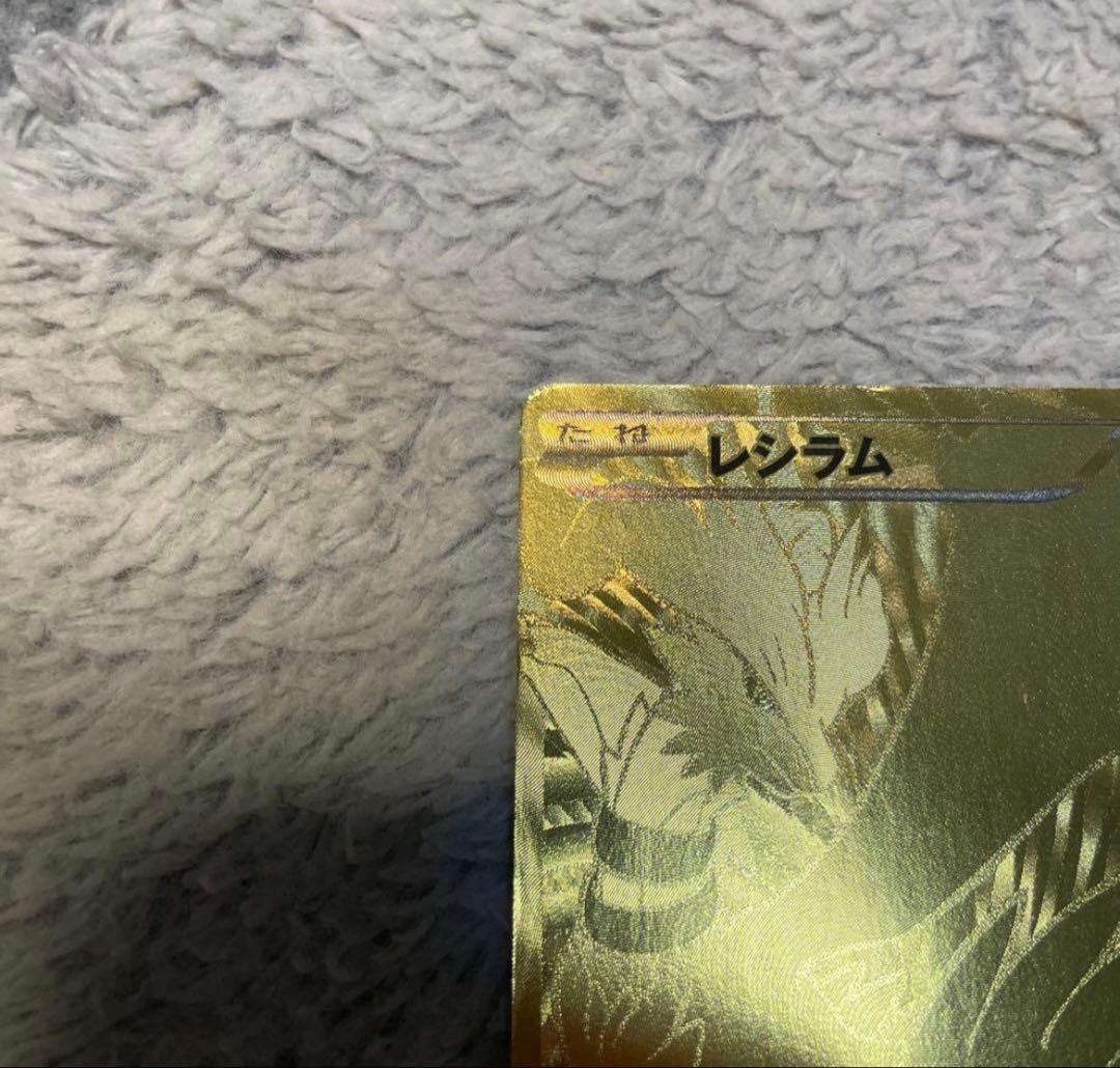 レシラム　ゴールドカード　054/093