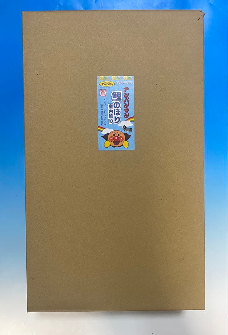 アンパンマン 鯉のぼり 室内飾り