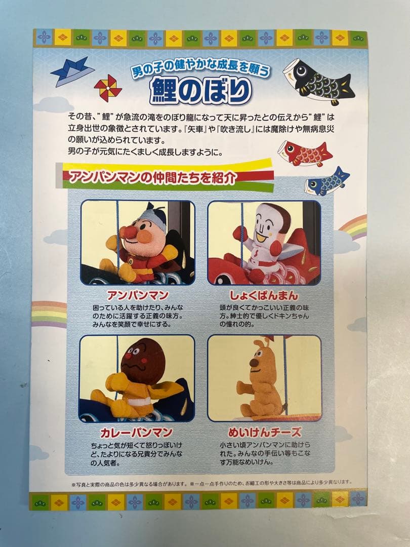 アンパンマン 鯉のぼり 室内飾り