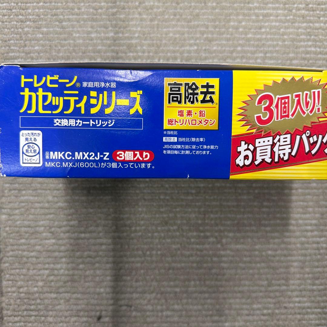 トレビーノ 高除去 MKC.MX2J-Z 3個入り