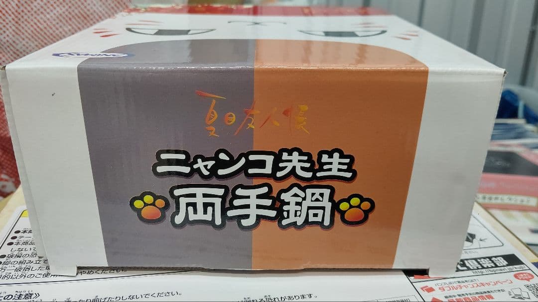 夏目友人帳☆ニャンコ先生両手鍋(^^)