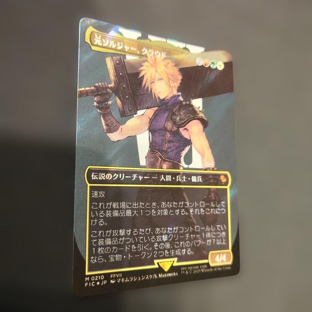 元ソルジャー、クラウド 日本語 サージ foil