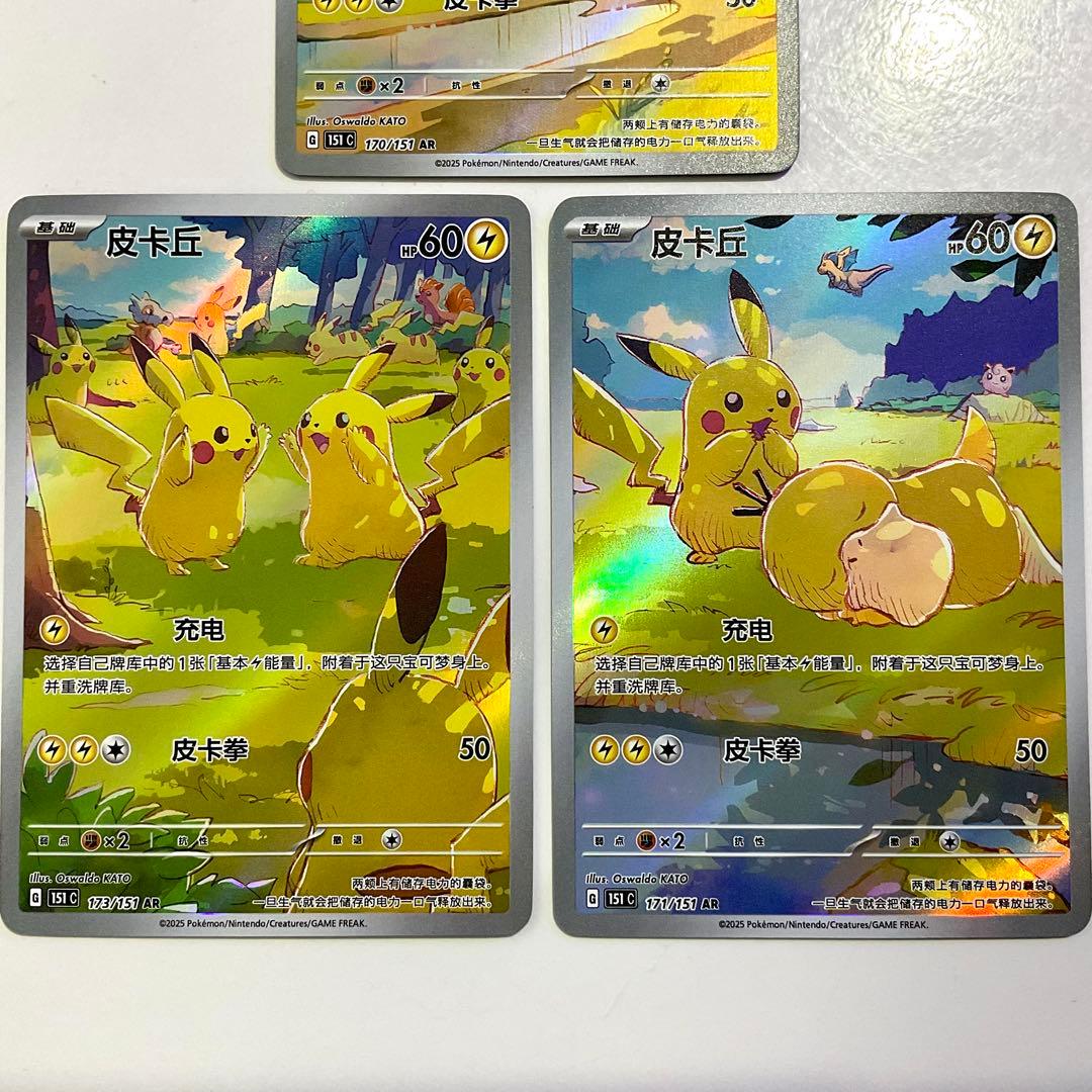 ポケモンカード151 中国語 ピカチュウ AR 収穫!151旅 ミュウ コダック