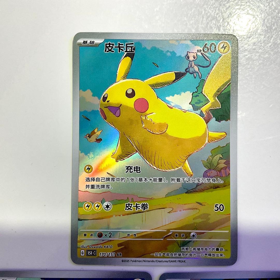 ポケモンカード151 中国語 ピカチュウ AR 収穫!151旅 ミュウ コダック