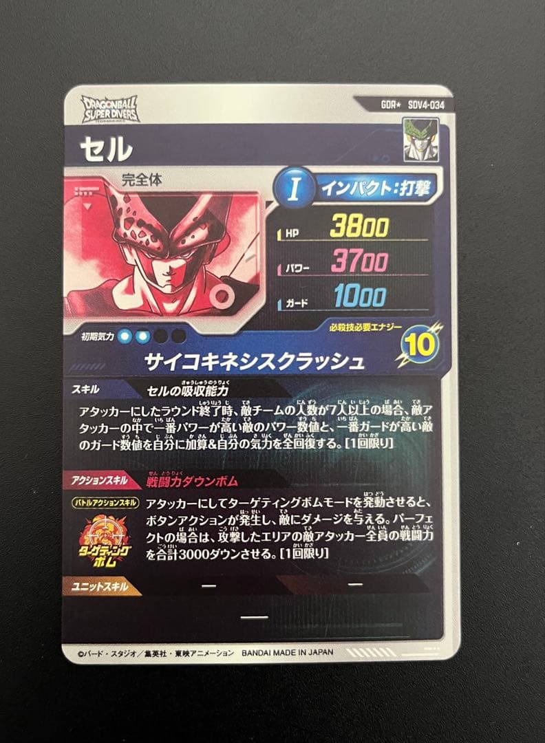 SDV4-034 パラレル　セル　ドラゴンボールスーパーダイバーズ
