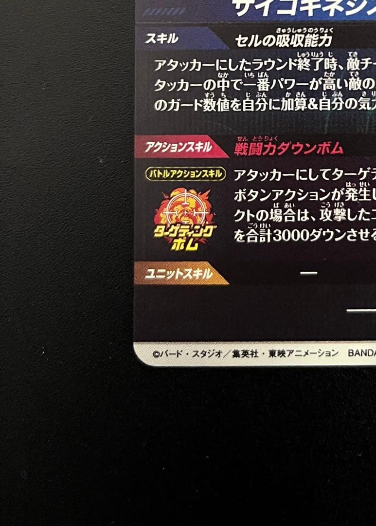 SDV4-034 パラレル　セル　ドラゴンボールスーパーダイバーズ