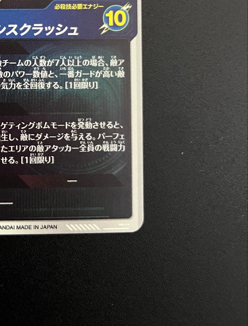 SDV4-034 パラレル　セル　ドラゴンボールスーパーダイバーズ