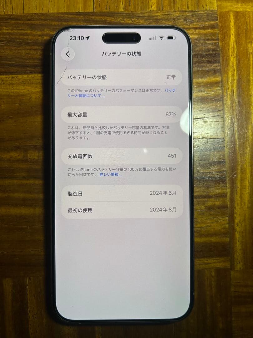 iPhone 15 Pro Max 256GB 超美品