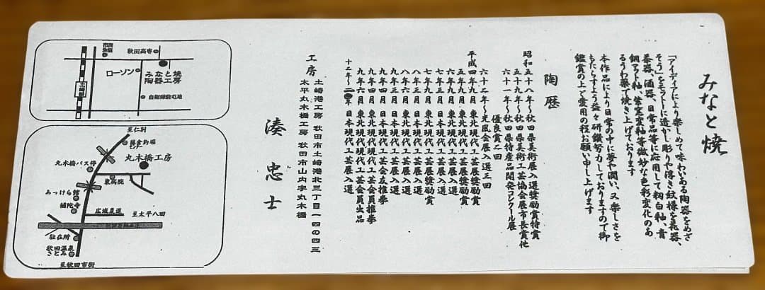 新品　透し彫り　大鉢　桜　満開　みなと焼　秋田　母の日　海外へのお土産