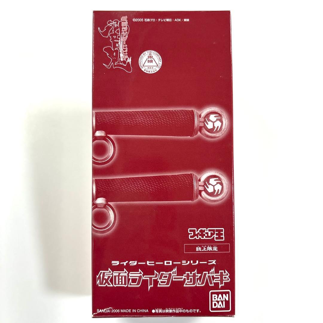 ライダーヒーローシリーズ 仮面ライダー エイキ ダンキ サバキ ソフビ セット