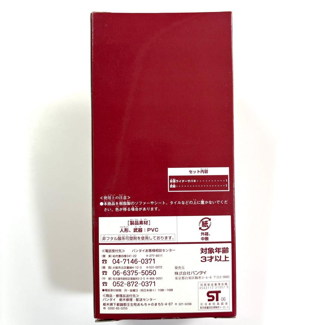 ライダーヒーローシリーズ 仮面ライダー エイキ ダンキ サバキ ソフビ セット
